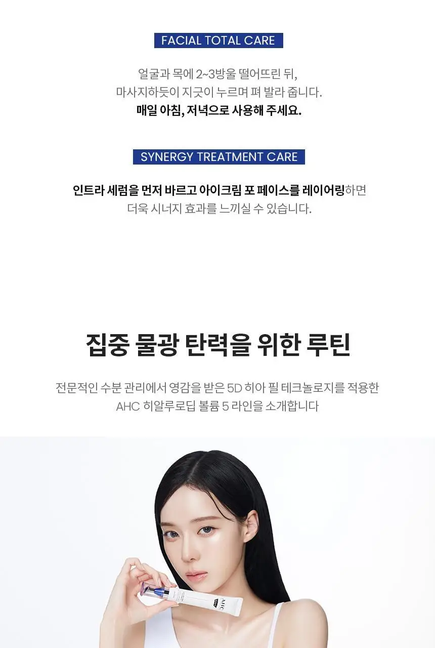 [수분/단독기획]AHC 프로 샷 히알루로 딥 볼륨 5 인트라 세럼 40ml 기획 (아이크림 +10ml) 상세페이지 20